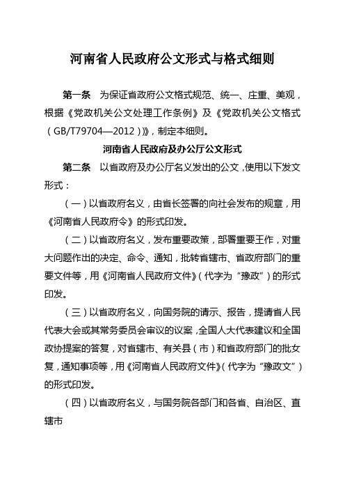 河南省人民政府公文形式与格式细则课件