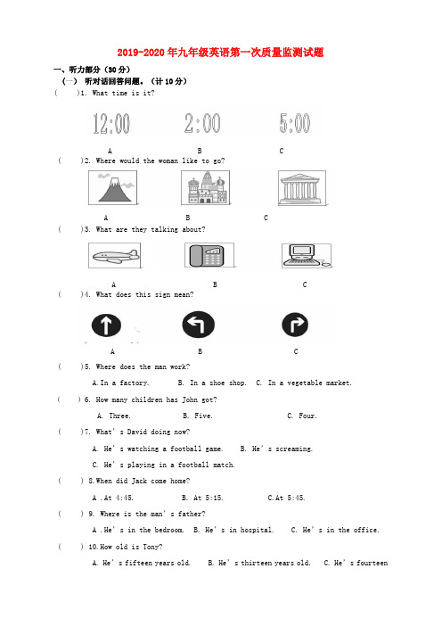 2019-2020年九年级英语第一次质量监测试题