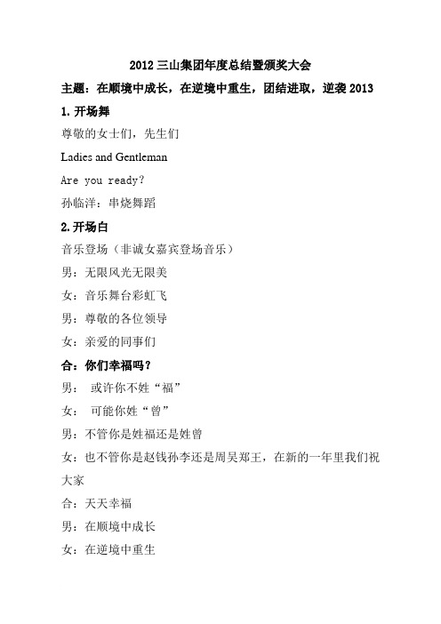 2012年会主持稿