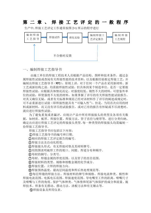 焊接工艺评定程序