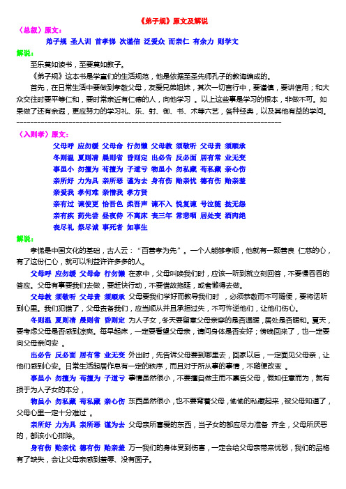 弟子规原文及解说