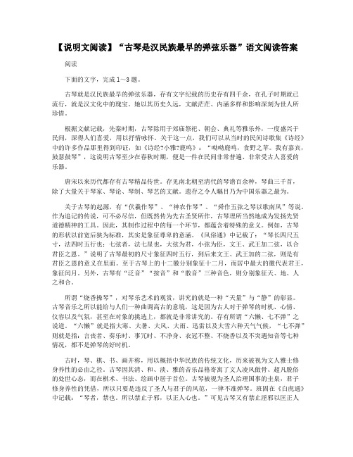 【说明文阅读】“古琴是汉民族最早的弹弦乐器”语文阅读答案