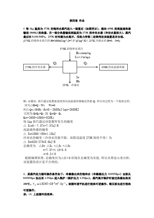 化工热力学第四章作业