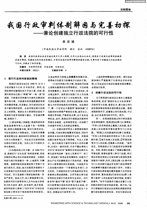 我国行政审判体制解困与完善初探——兼论创建独立行政法院的可行性