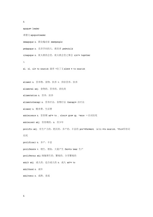 刘毅英文字根词典