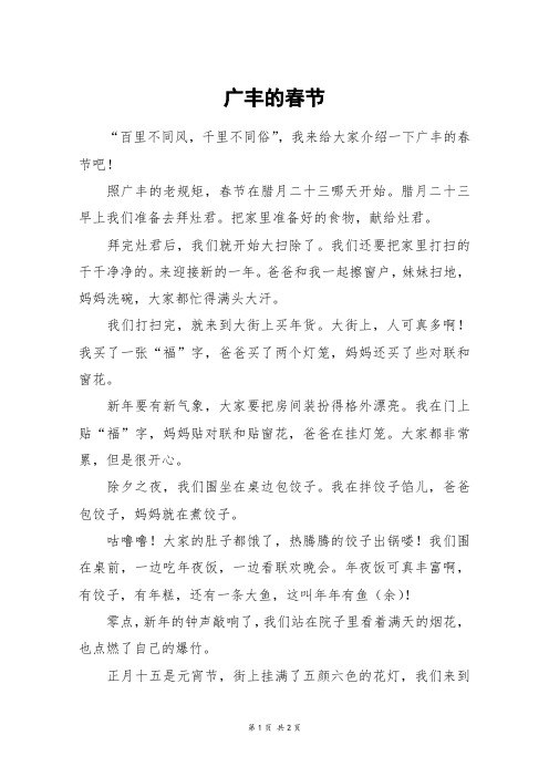广丰的春节_五年级作文