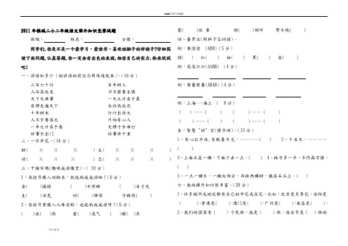 语文人教二年级上册二年语文课外知识竞赛试题