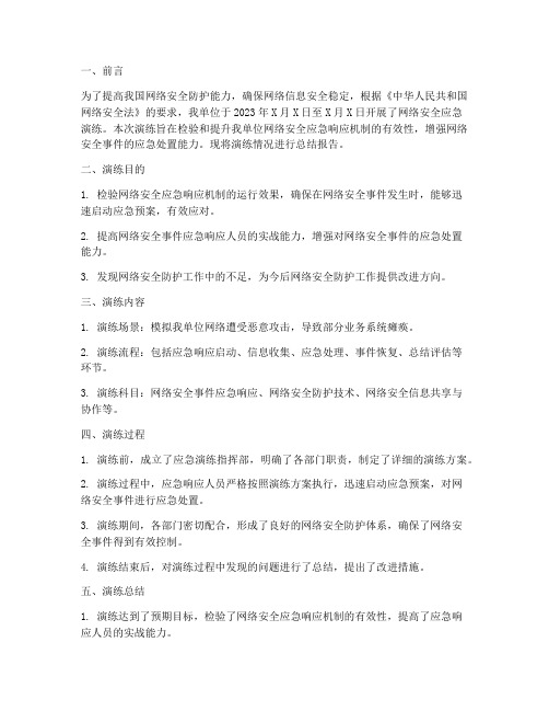 网络应急演练方案总结报告