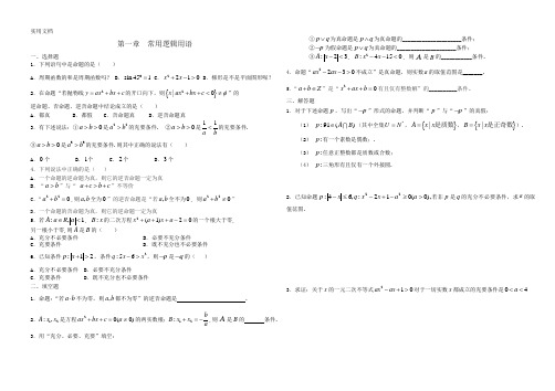 常用逻辑用语试题及答案