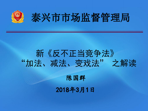 《反不正当竞争法》的理解与适用