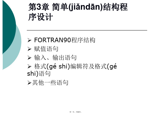 fortran基础第3章