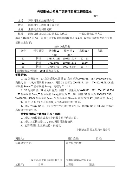 控制点坐标复核