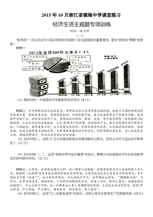 2015年10月浙江省镇海中学课堂练习经济生活主观题训练