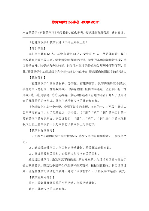 《有趣的汉字》教学设计_教案教学设计_3