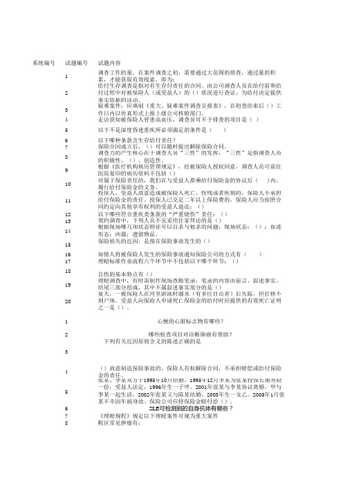 寿险核赔资格考试四 试题