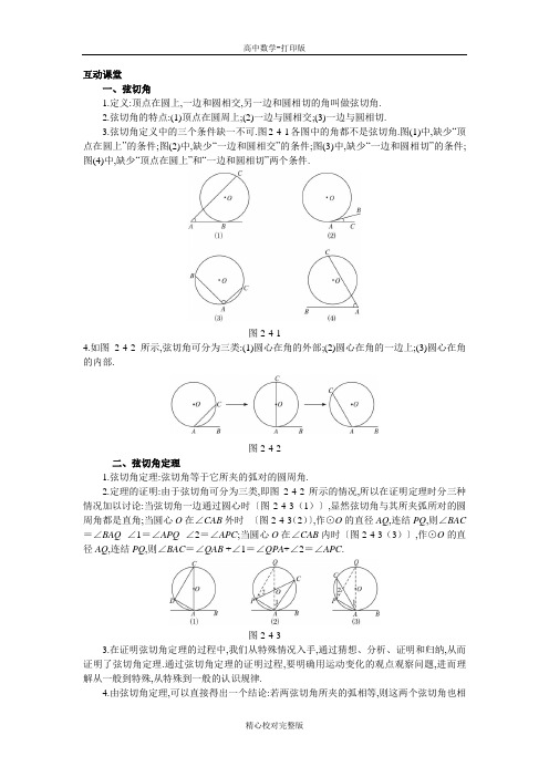 人教版数学高二A版选修4-1第二讲四 弦切角的性质