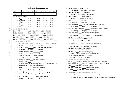 六年级下英语周考卷1