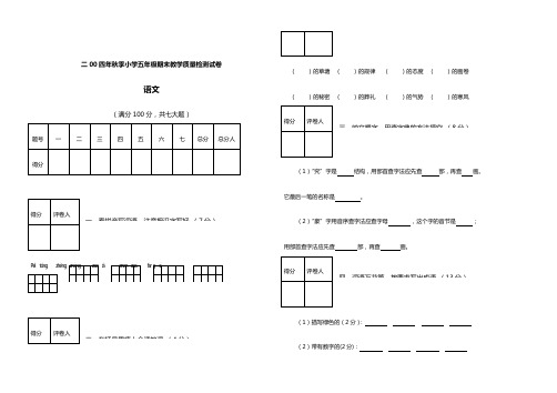 2007--2008年五年级上册试题集_2