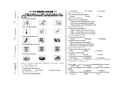 2013年中考模拟练习英语试题