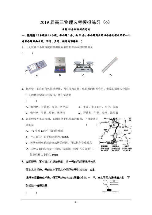 浙江省诸暨市牌头中学2019届高三物理选考综合试题(06)含答案