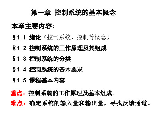 控制系统的工作原理及其组成