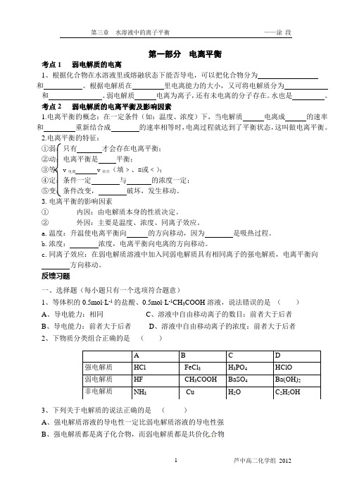 高中化学选修4第三章水溶液中的离子平衡期末复习知识要点与练习