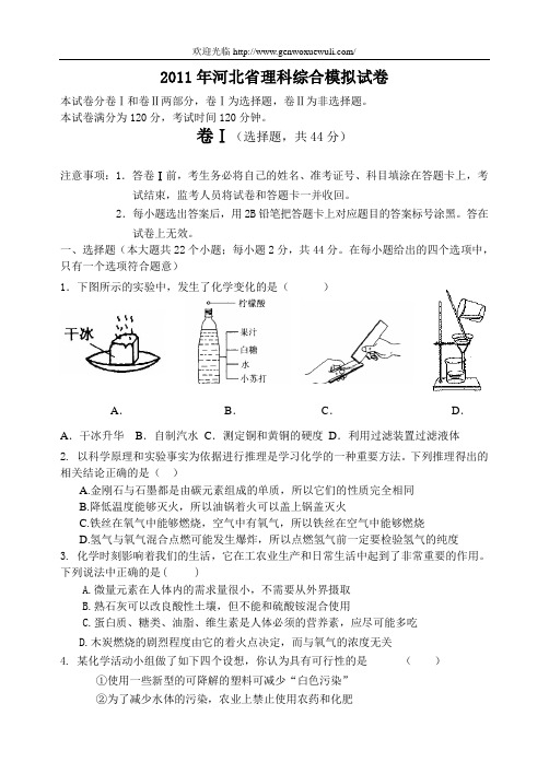 2011年河北省模拟考试理科综合试卷