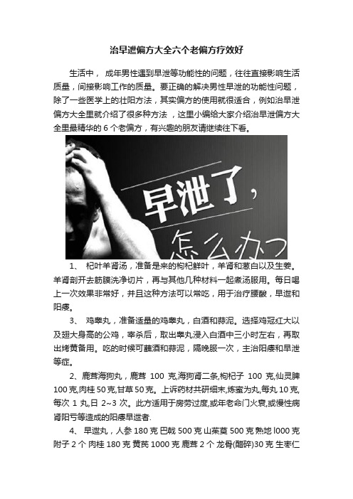 治早迣偏方大全六个老偏方疗效好