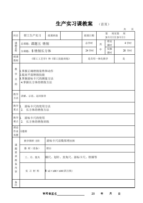 钳工一体化教案之锉削长方体