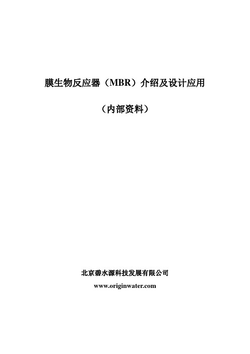 膜生物反应器设计方案及详细参数介绍