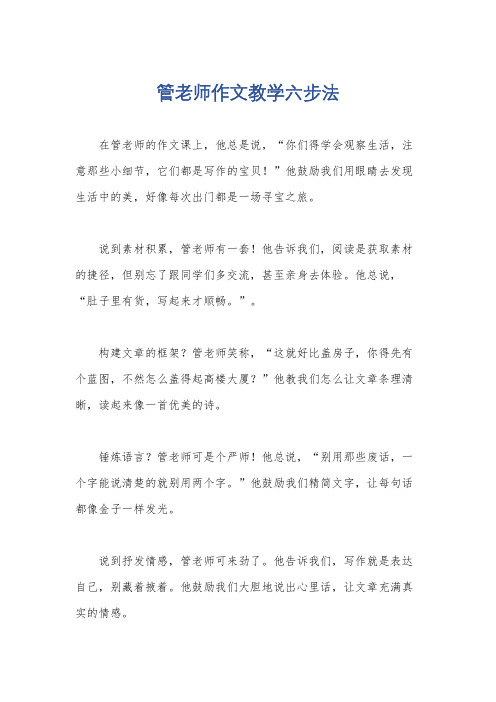 管老师作文教学六步法