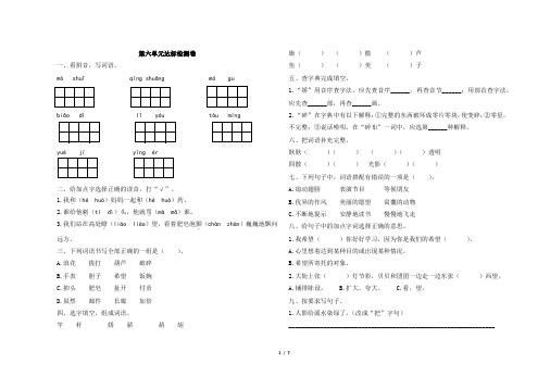 最新部编版三年级下册语文第六单元测试卷及答案共2套