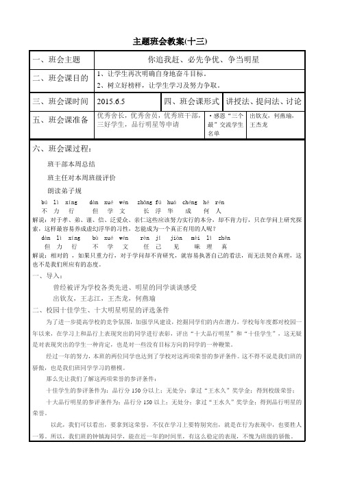 14你追我赶、必先争优、争当明星——班会课