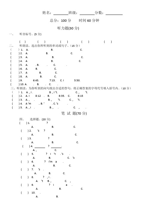 开心英语-四年级期末试卷