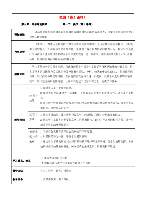 人教版地理七下《美国》PPT课 (3)