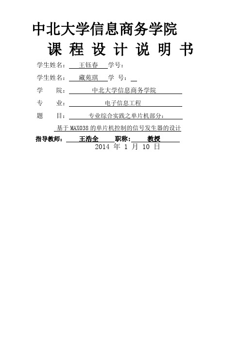 基于MAX038的单片机控制的信号发生器的设计