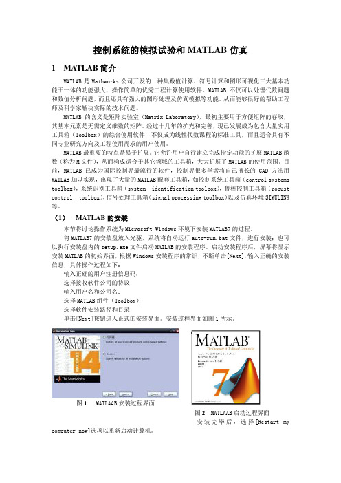 自动控制原理实验讲义--MATLAB仿真