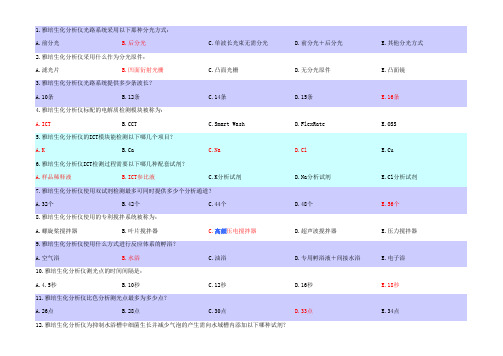 全自动生化分析仪培训试题-雅培