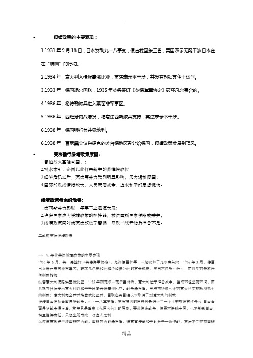 绥靖政策的主要表现