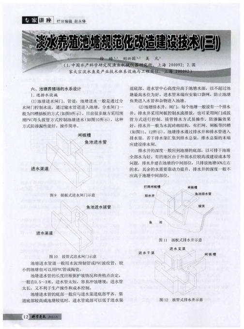 淡水养殖池塘规范化改造建设技术(三)