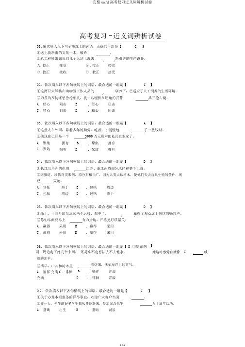 完整word高考复习近义词辨析试卷