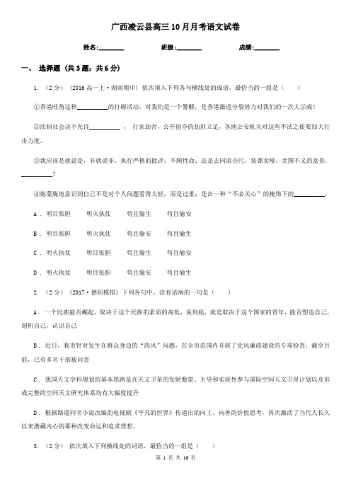 广西凌云县高三10月月考语文试卷