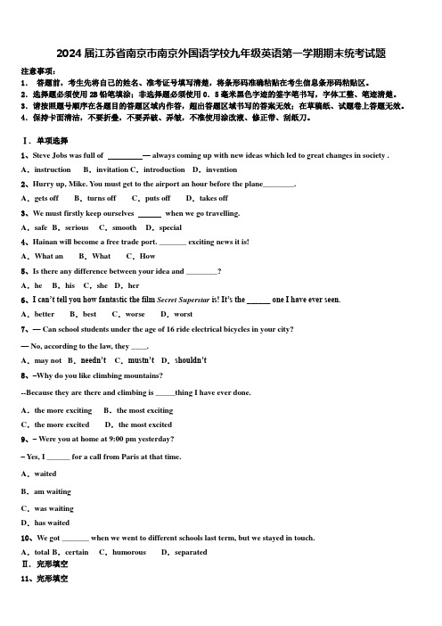 2024届江苏省南京市南京外国语学校九年级英语第一学期期末统考试题含解析