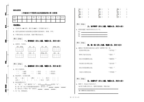 二年级语文下学期单元过关检测试卷B卷 含答案