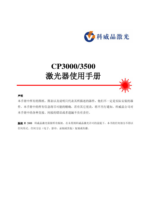 CP3000使用手册20120807