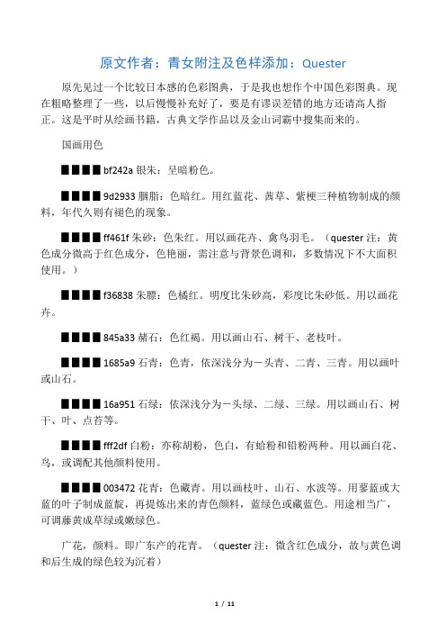 各种颜色代码
