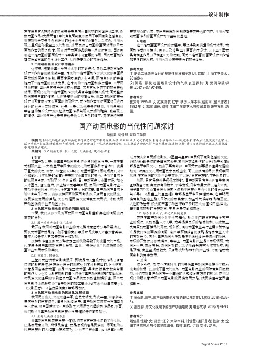 国产动画电影的当代性问题探讨