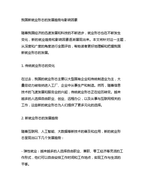 中国新就业形态的发展趋势与影响因素