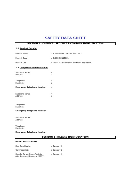 无铅锡棒SN100C产品SDS 模板