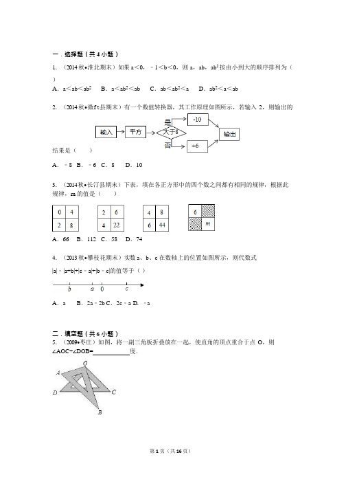 (完整版)七上数学期末拔高题(含答案),推荐文档